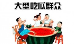 娱乐吃瓜感受和收获,趣味收获与感悟集锦