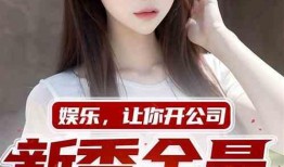 娱乐吃瓜姐王艺瑾小说在线阅读